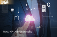 打造企业私有云平台